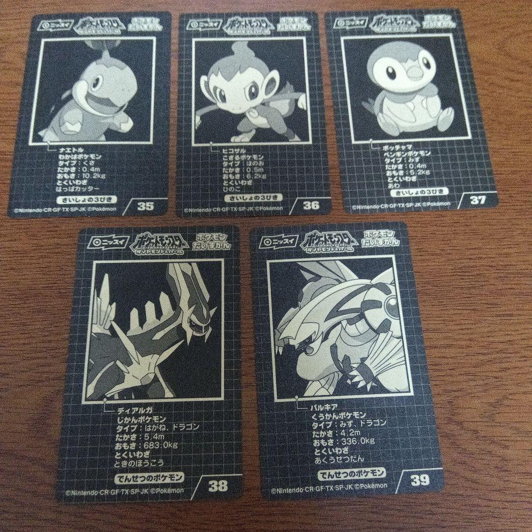 ニッスイ　ポケモン　しんかシール　5枚セット　ダイヤモンド＆パール