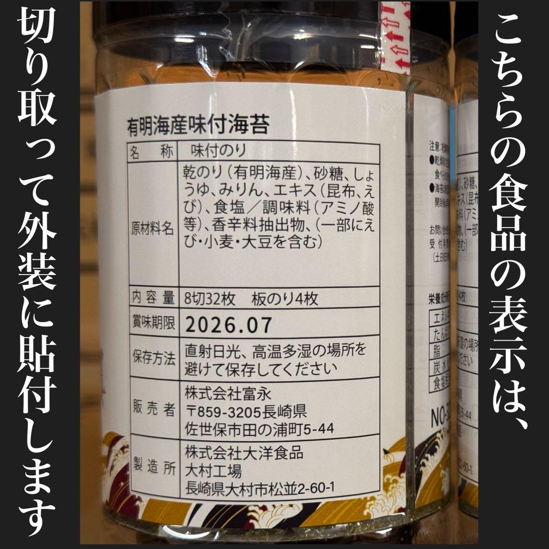 【関東〜九州限定】卓上味付け海苔42本　味海苔　ラベルレス