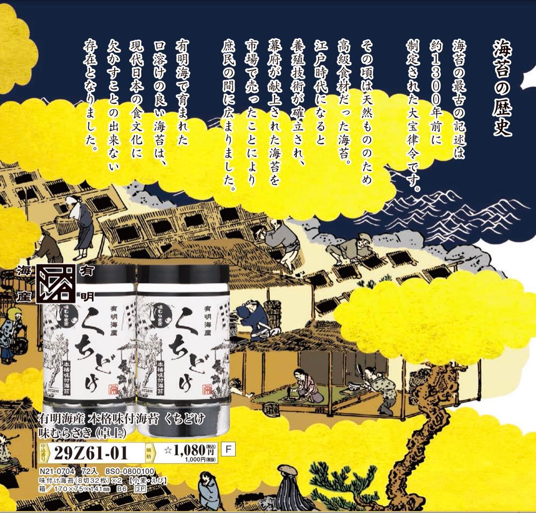 【関東〜九州限定】卓上味付け海苔42本　味海苔　ラベルレス