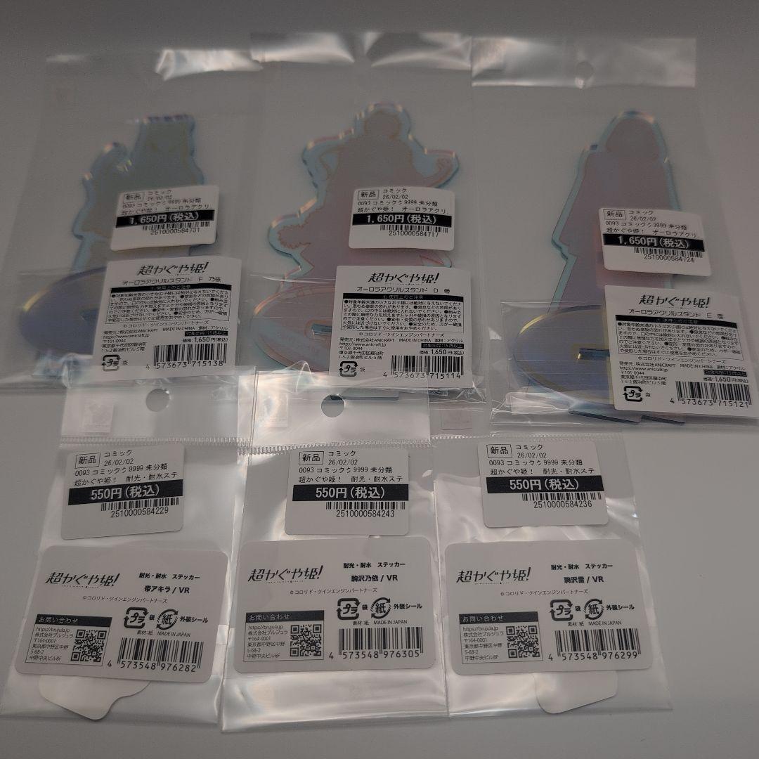 超かぐや姫！ オーロラアクリルスタンド ステッカー ブラックオニキス 6点セット