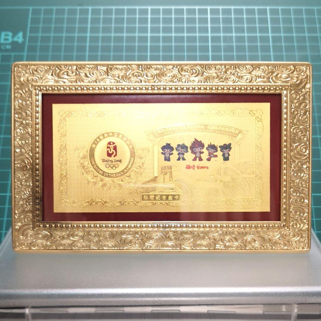 C*a様 ２００８ 北京オリンピック 紀年カード 純金 額入
