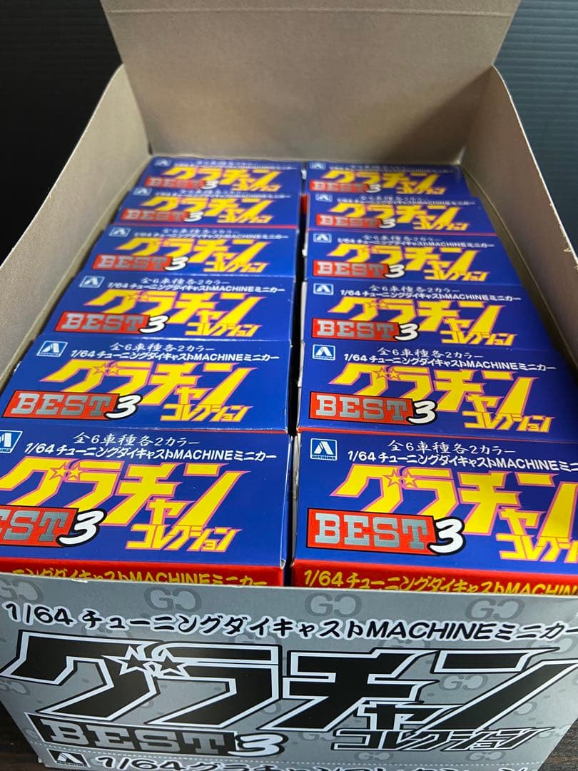 アオシマ 1/64グラチャンコレクション BEST 3 新品未開封 12台セット