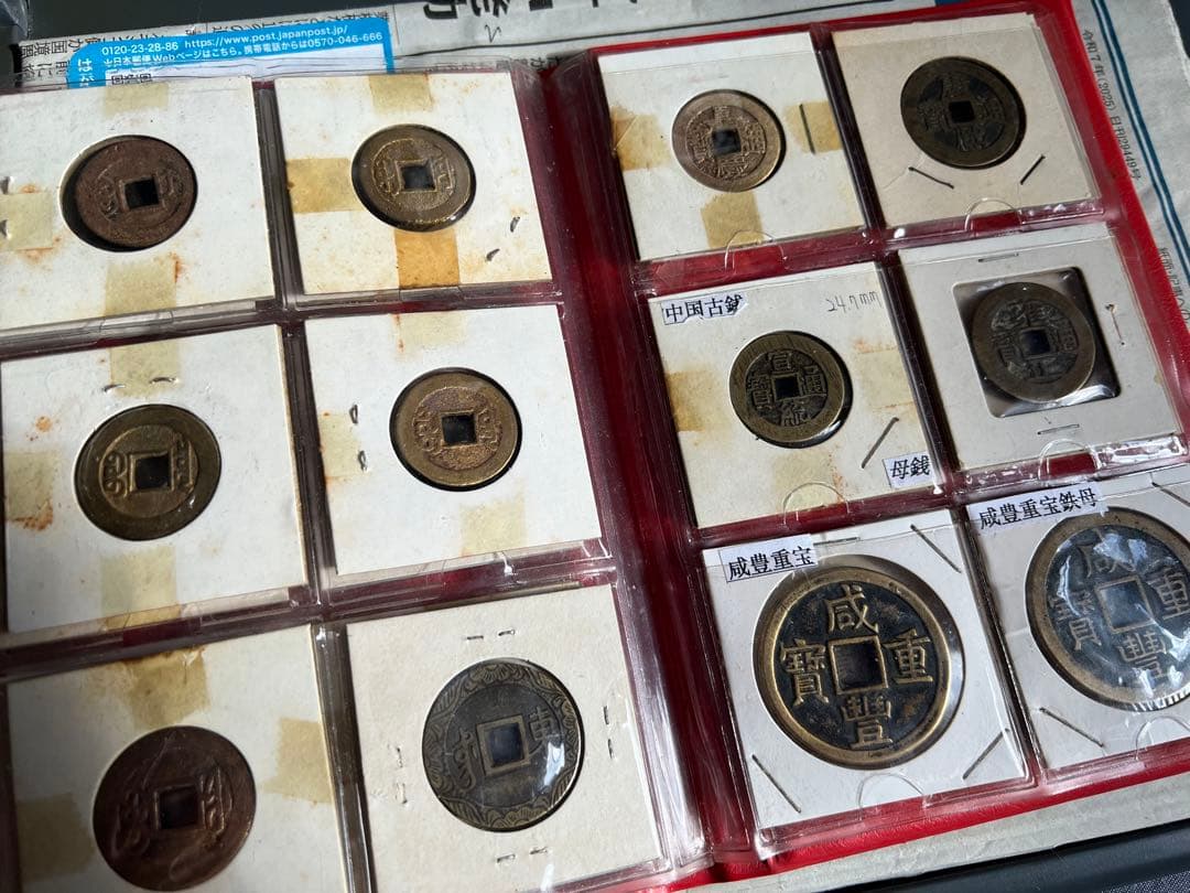 中国古銭 アルバム36枚揃い 古銭 母錢 鉄母 咸豊重宝 雍正 康熙など 