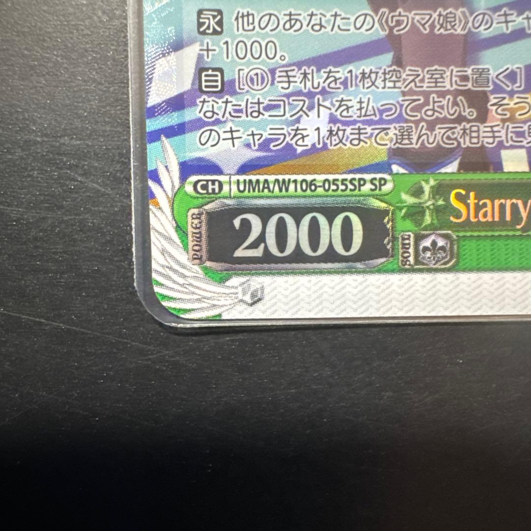 アドマイヤベガ　SP サインカード　ウマ娘　ヴァイスシュヴァルツ