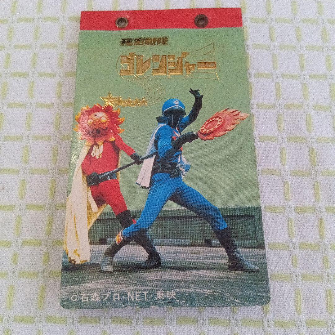 昭和レトロ うたおう！まんが大行進 ＋ 秘密戦隊ゴレンジャー カード＋アルバム