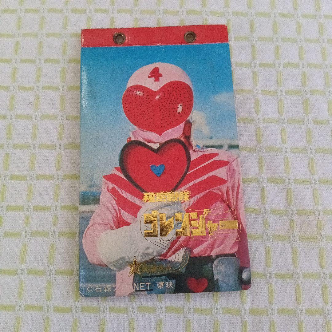 昭和レトロ うたおう！まんが大行進 ＋ 秘密戦隊ゴレンジャー カード＋アルバム