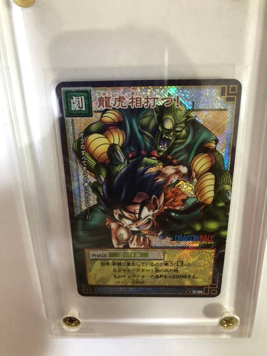 ドラゴンボールカードゲーム　龍拳