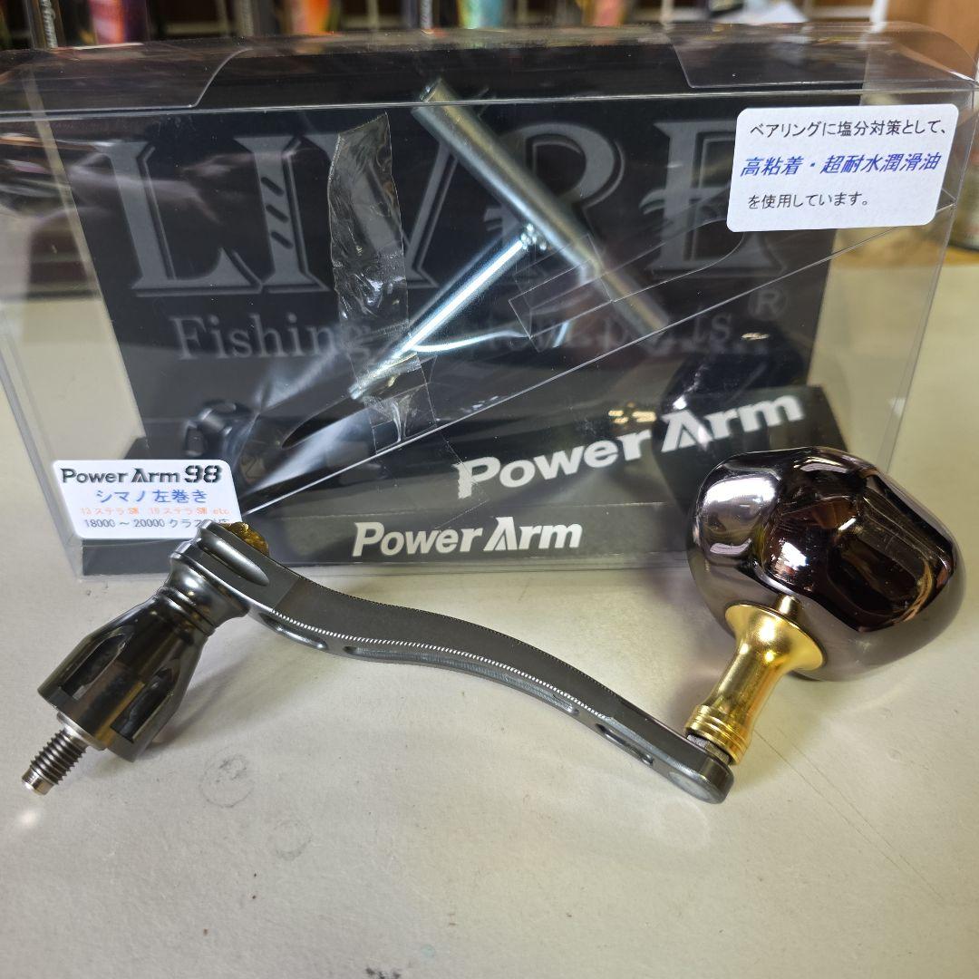 Power Arm 98 シマノ左巻き　リブレ
