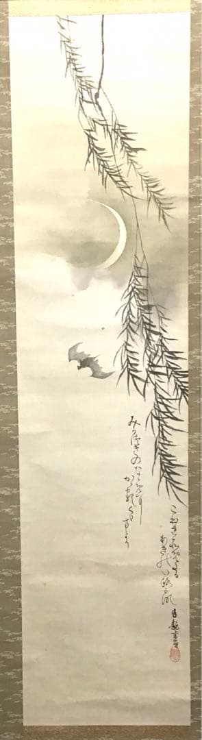 K掛軸　「三日月」　石河有粼(いしこうゆうりん)画讃　栞　共箱紙箱 S997KJ