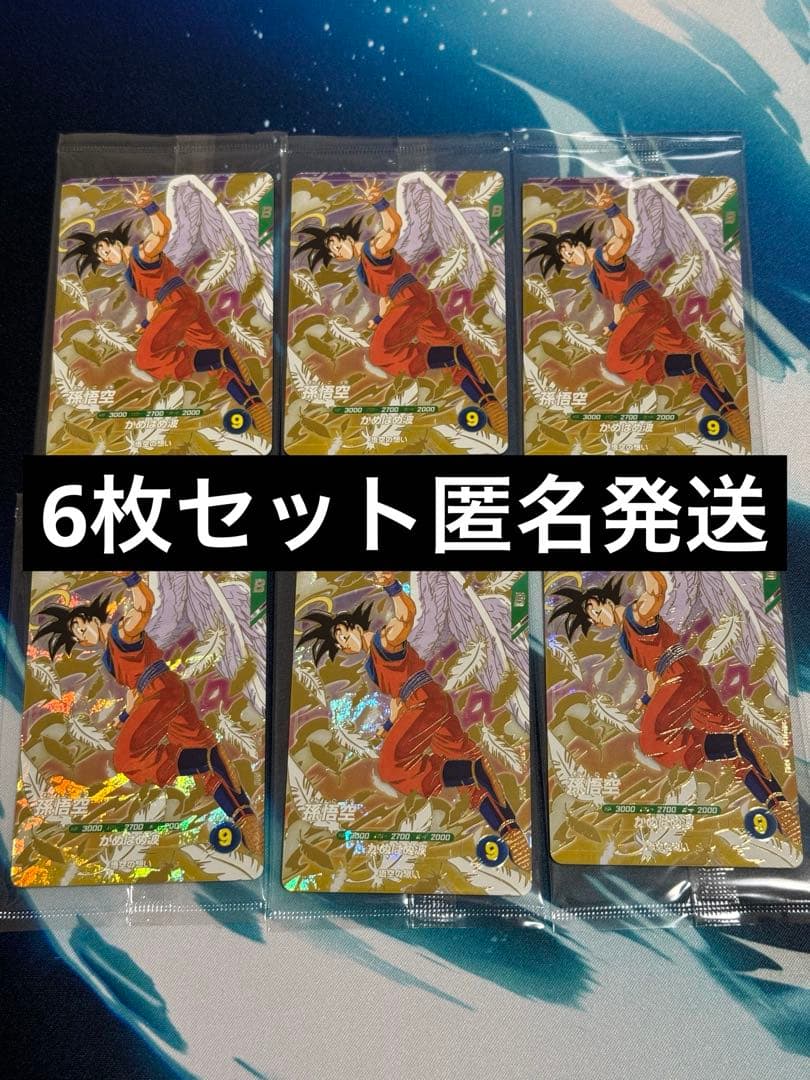 スーパーダイバーズ GDR SDVP-020 孫悟空 悟空の想い 6枚セット