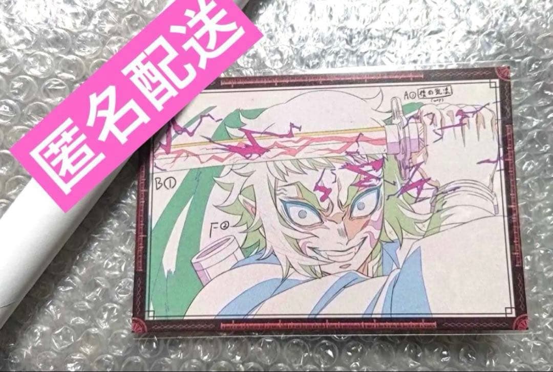 鬼滅の刃 ダイニング お楽しみくじ Wチャンス ポスター 獪岳 匿名配送