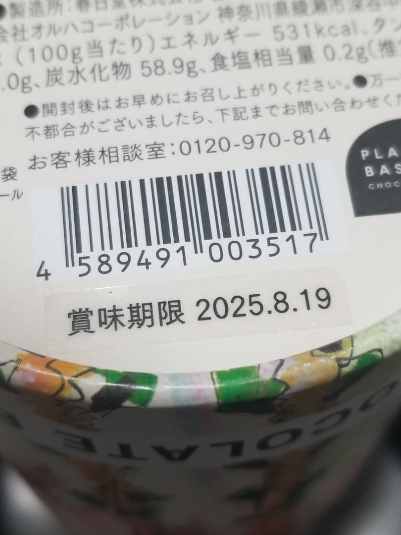 2つセット【匿名発送】MARNI CHOCOLATE BANK クランチチョコ