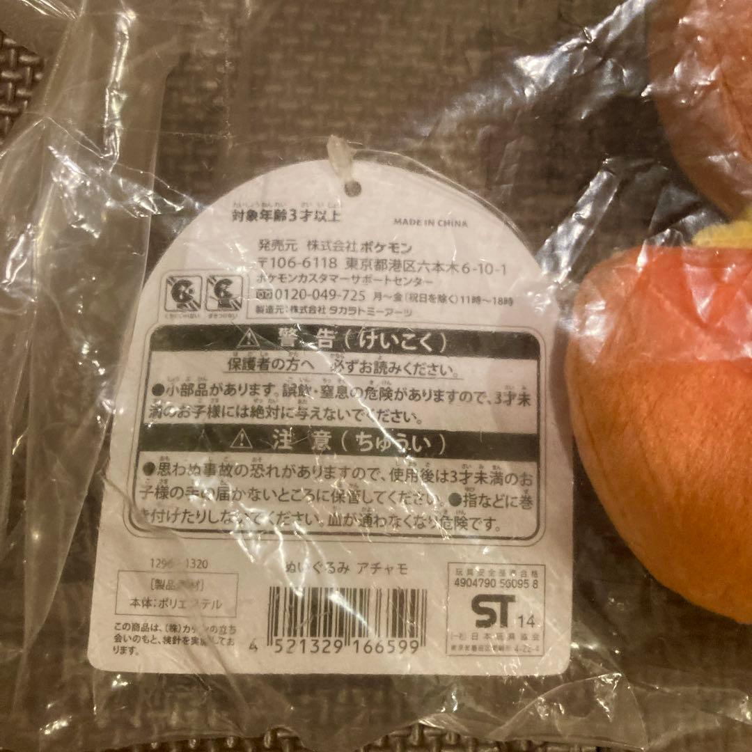 【新品未開封】 アチャモ　ぬいぐるみ　2014 タグ付き　ポケモンセンター限定