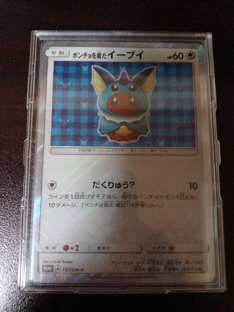 ポケモンカード ポンチョを着たイーブイ 137/SM-P