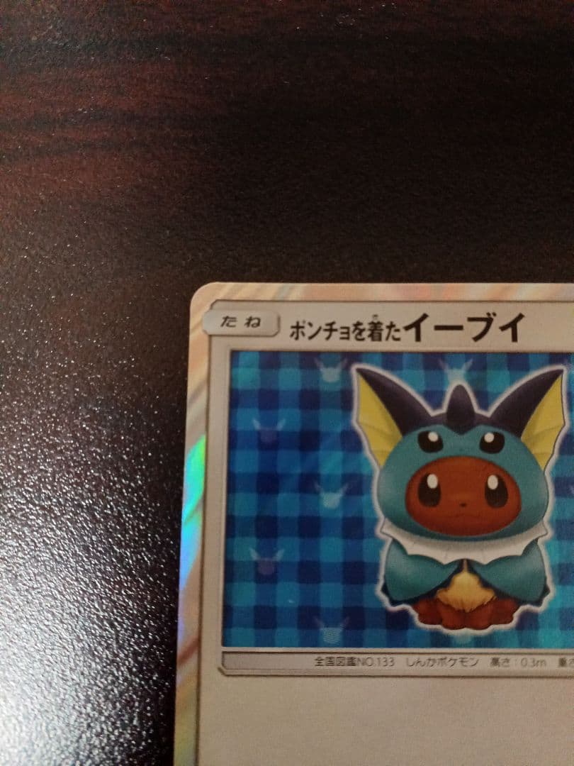 ポケモンカード ポンチョを着たイーブイ 137/SM-P