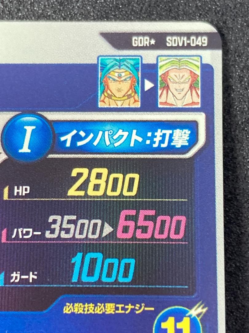 ダイバーズ SDV1-049 ブロリー GDR★　パラレル