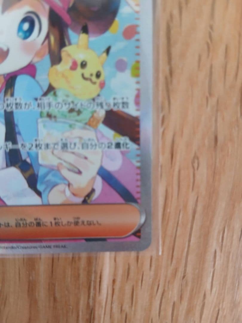 メイのはげましsar　ポケモンカード ムニキスゼロ