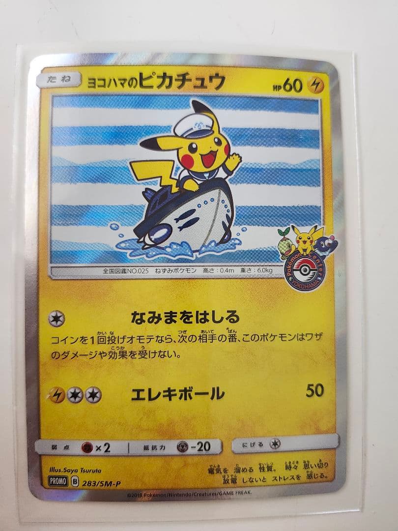 ヨコハマのピカチュウ P (282/SM-P)　(283/SM-P)