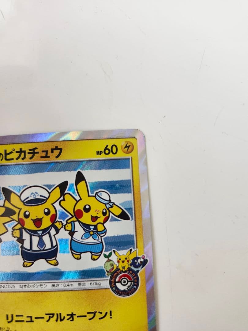 ヨコハマのピカチュウ P (282/SM-P)　(283/SM-P)