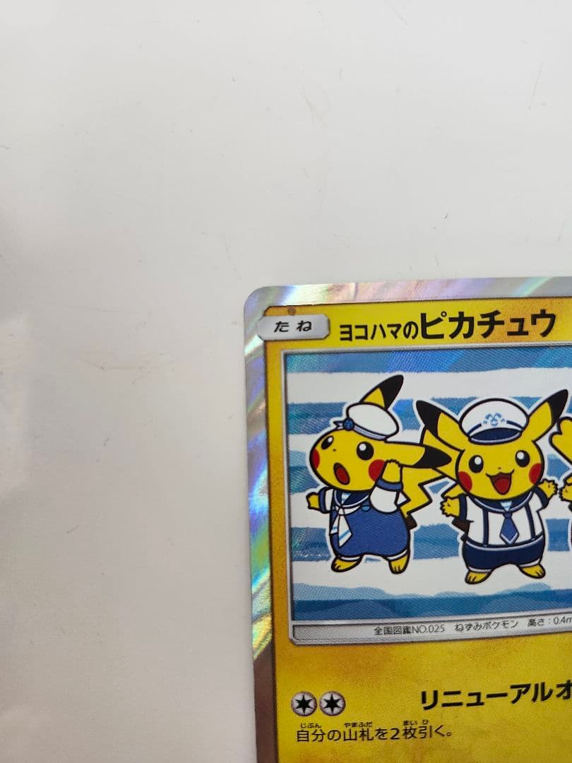 ヨコハマのピカチュウ P (282/SM-P)　(283/SM-P)