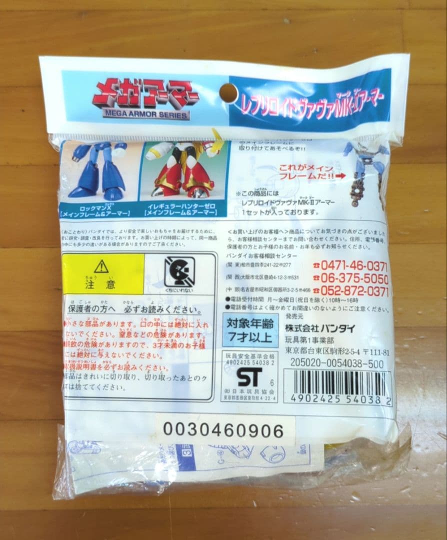 【未組立】メガアーマー　VAVA MK-Ⅱアーマー　ロックマンX