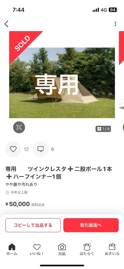 オガワ　ツインクレスタ　ハーフインナー＋二又ポール×２本