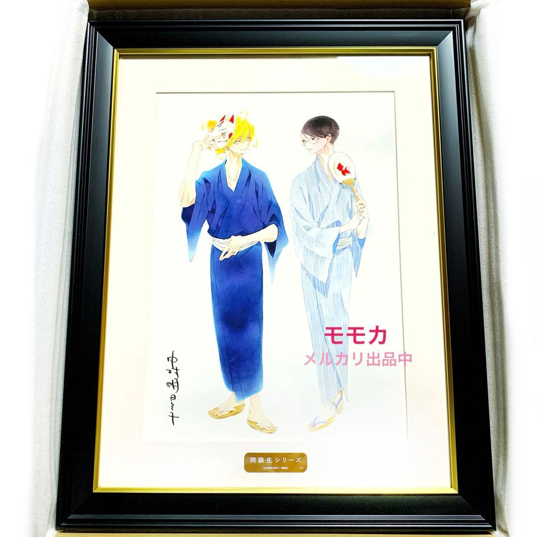 同級生 複製 サイン入り 原画 額縁 メモリアルアート 夏祭り 利人 光