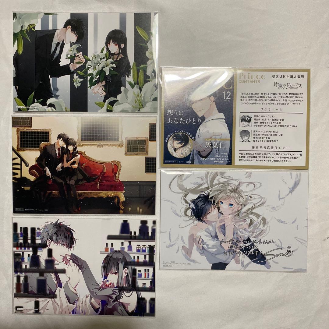 墜落JKと廃人教師　特典