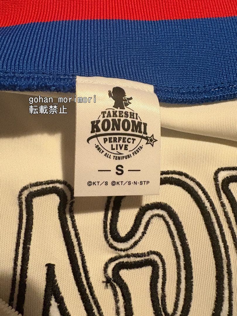 おてふぇす 青学ジャージ 越前リョーマ刺繍入り Sサイズ