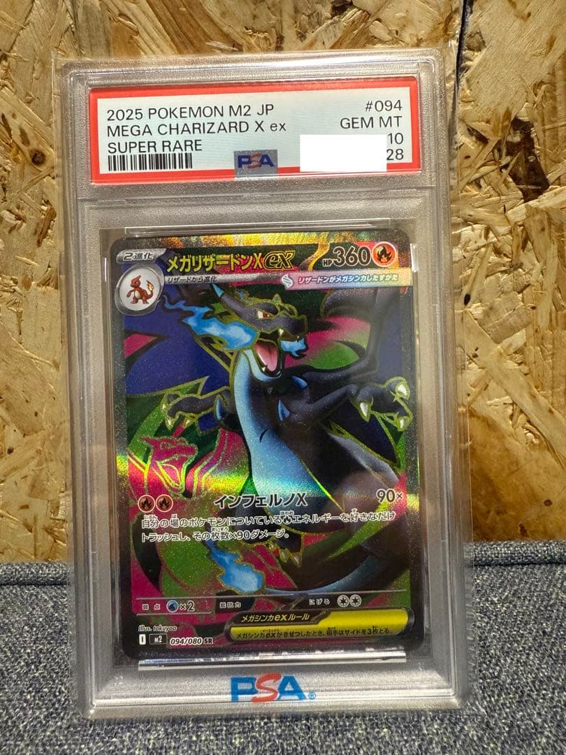 ポケモンカード　メガリザードンex sr psa10