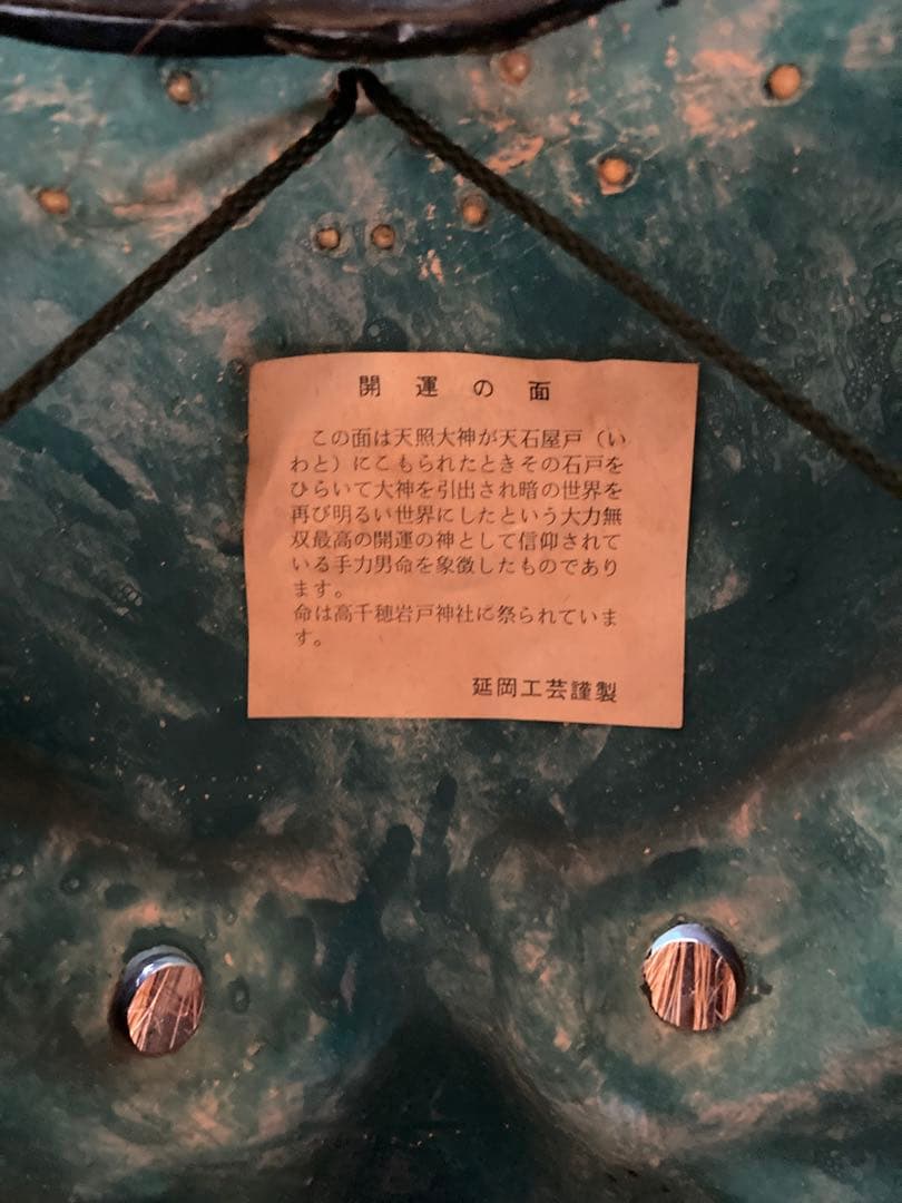 高千穂神楽面 延岡工芸製 木製 セット 約25×19cm 厄除け 開運