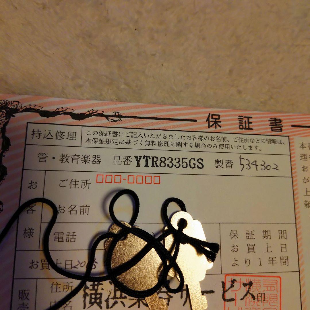 YAMAHA ヤマハ トランペット YTR-8335GS