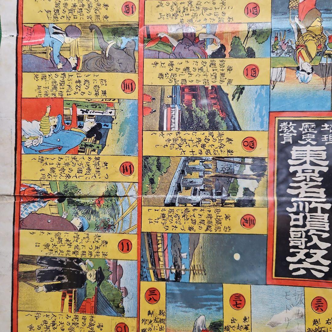 珍品　明治40年　東京名所唱歌双六　アンティーク