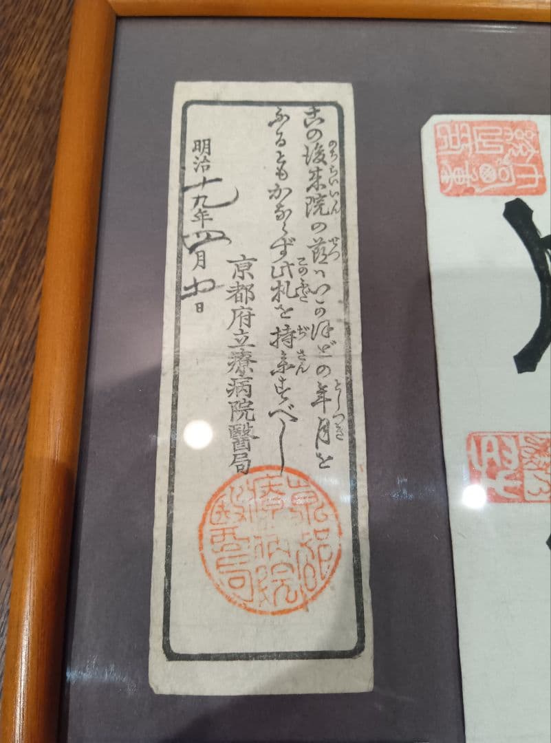 書　札　花押　判子　古い紙　明治　アンティーク　古道具　京都