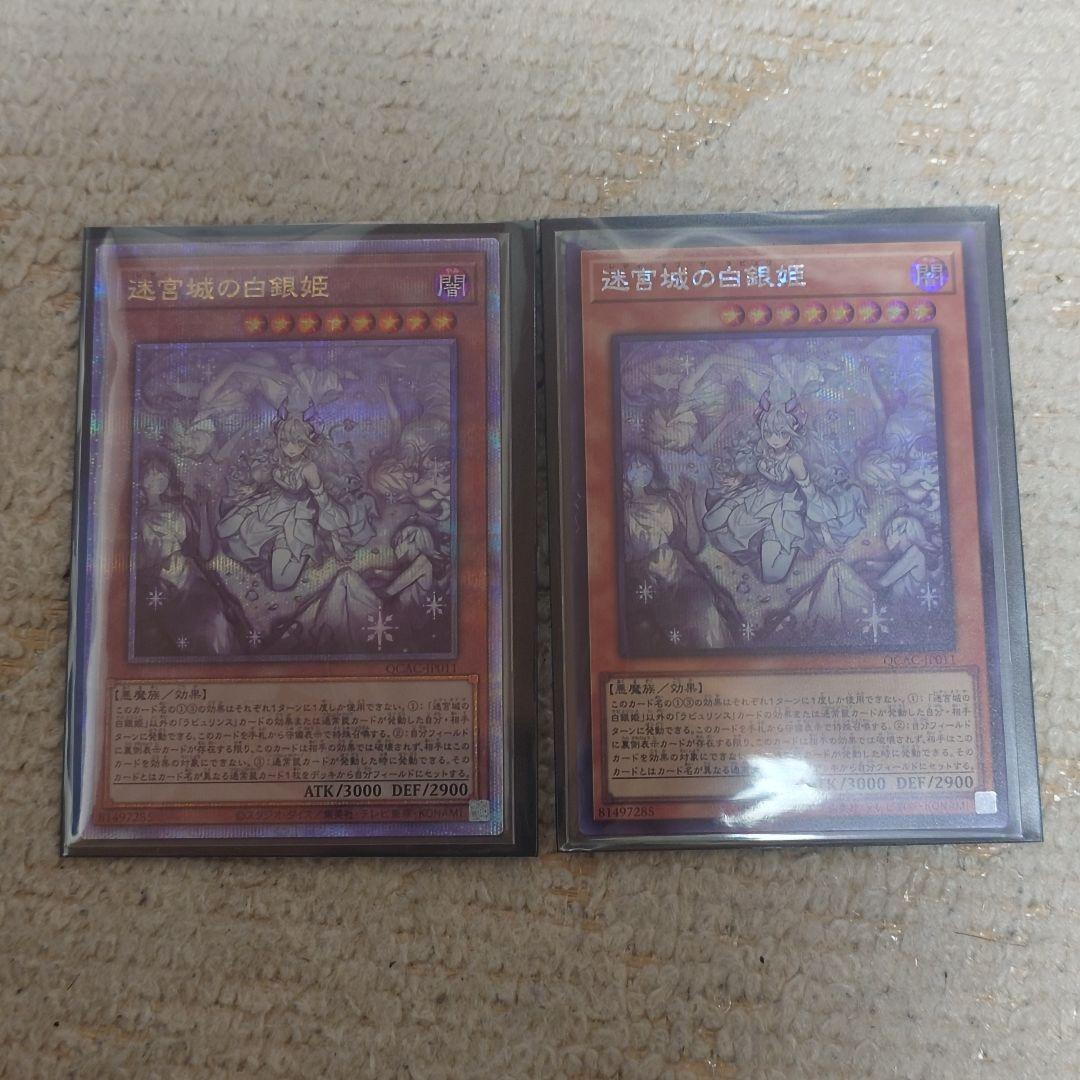 【クオシク】迷宮城の白銀姫 レディ・オブ・ザ・ラビュリンス +シークレット