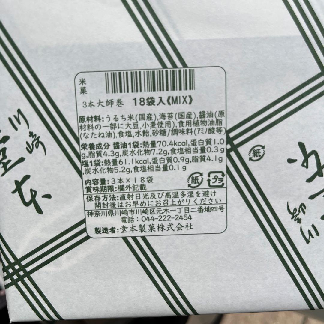 大師巻　MIX18袋　贈答用箱入り