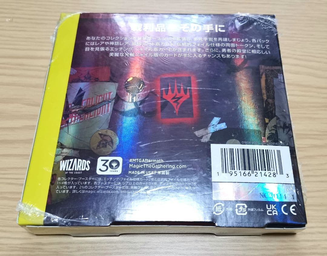 【新品未開封】MTG日本語コレブ 機械兵団の進軍 決戦の後に