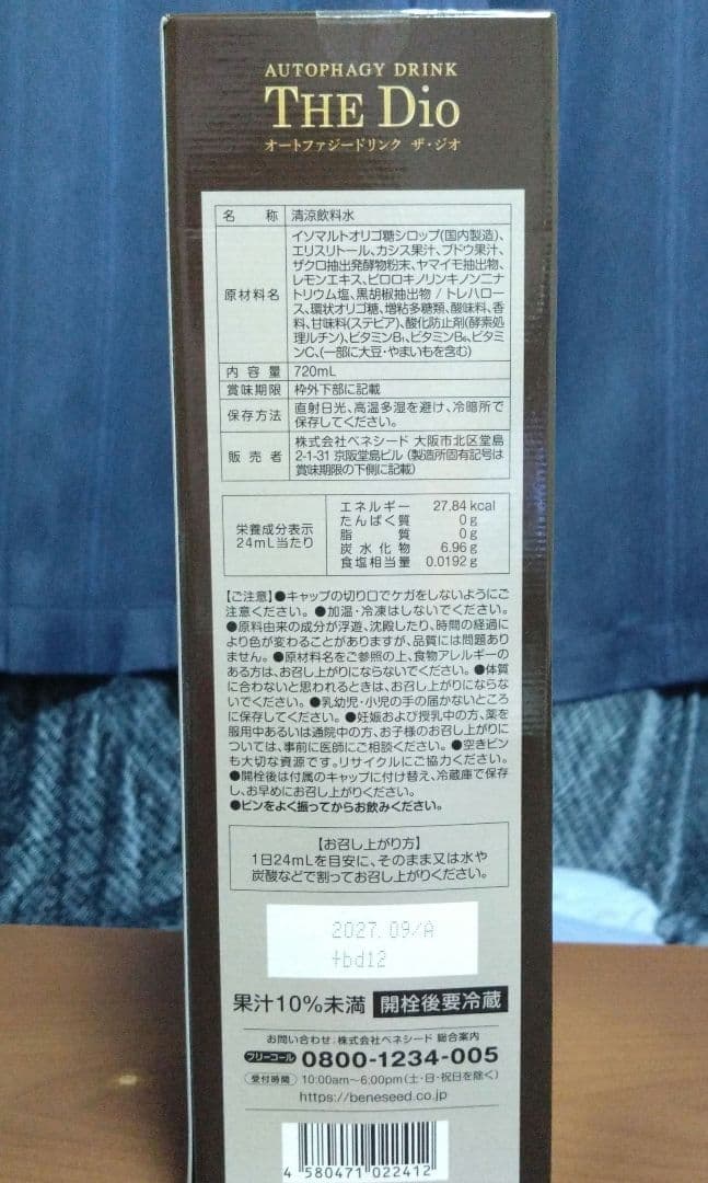 ベネシード オートファジードリンク ザ・ジオ