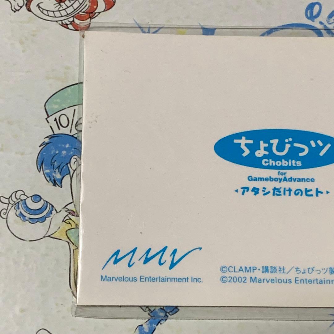 ちょびっツ 新品未開封 非売品 激レア