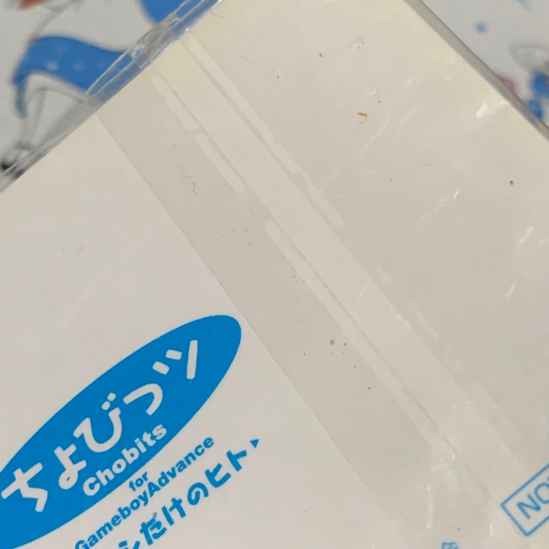 ちょびっツ 新品未開封 非売品 激レア