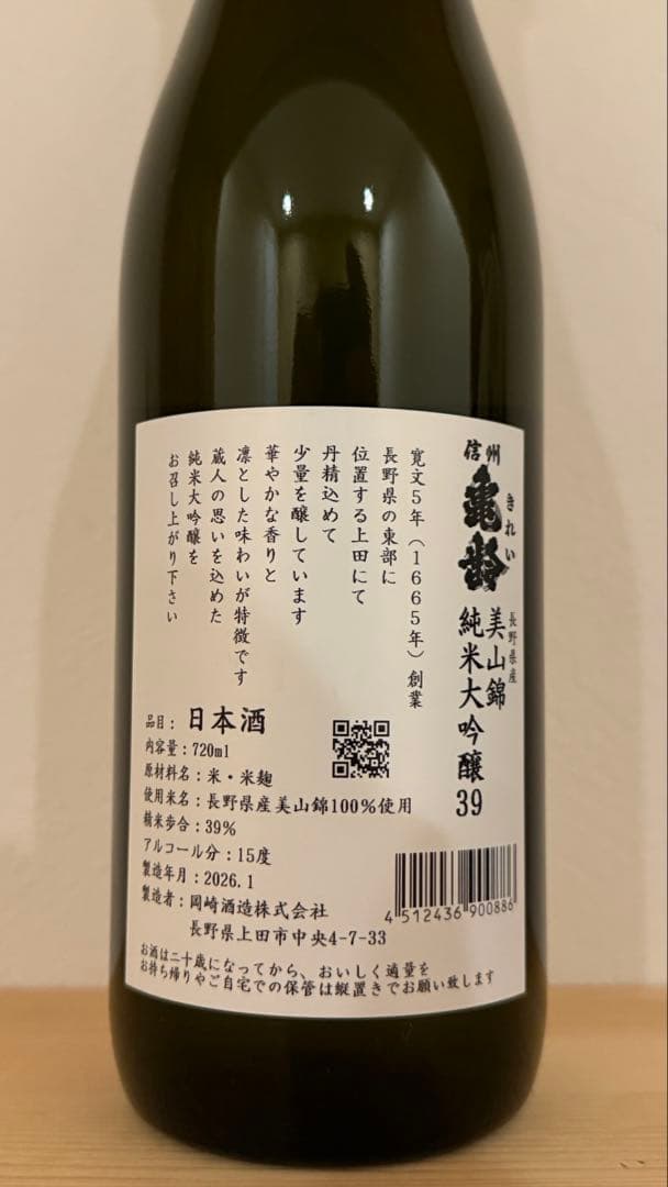 信州亀齢　美山錦　純米大吟醸 銀亀　720ml