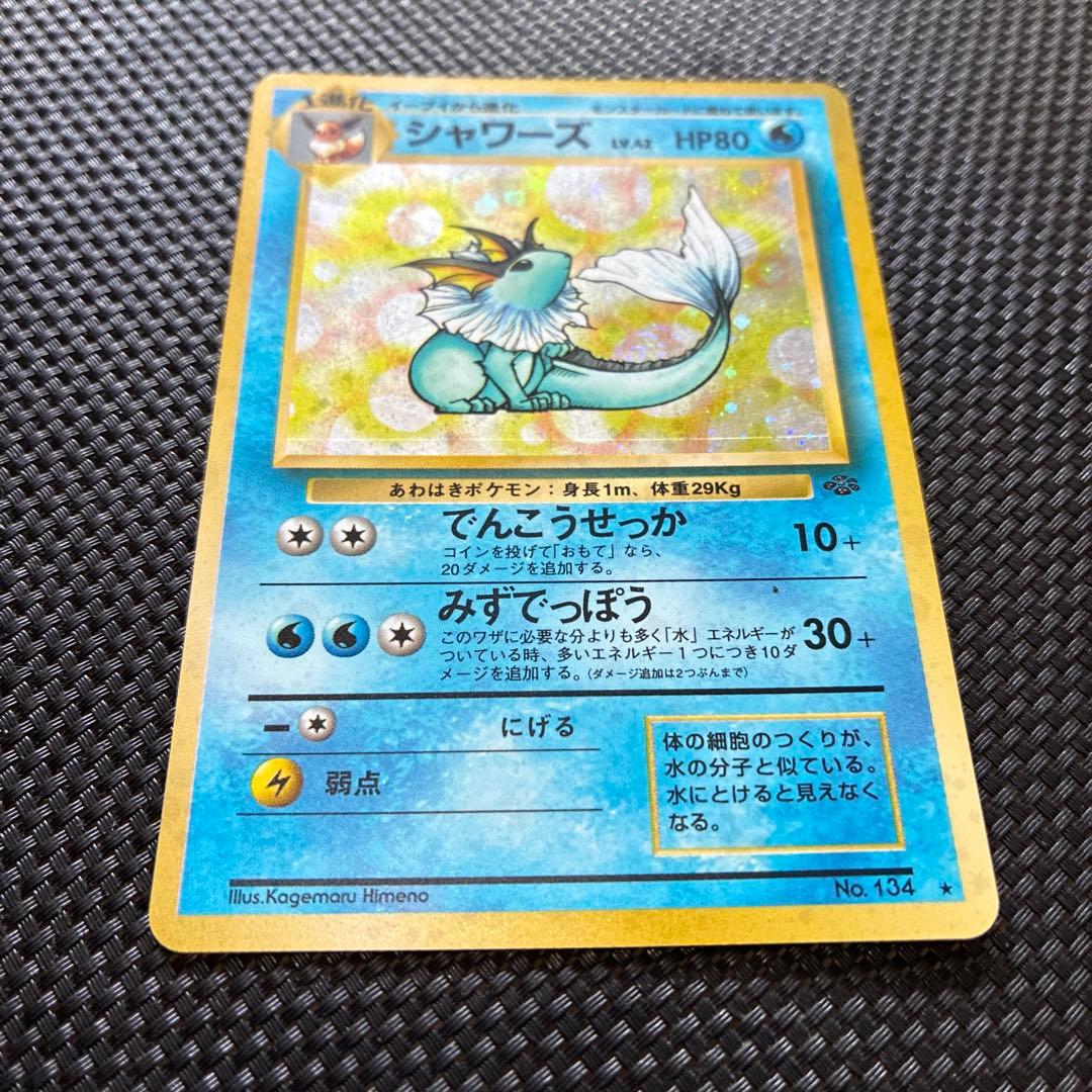 シャワーズ ★ 第2弾拡張パック ポケモンジャングル