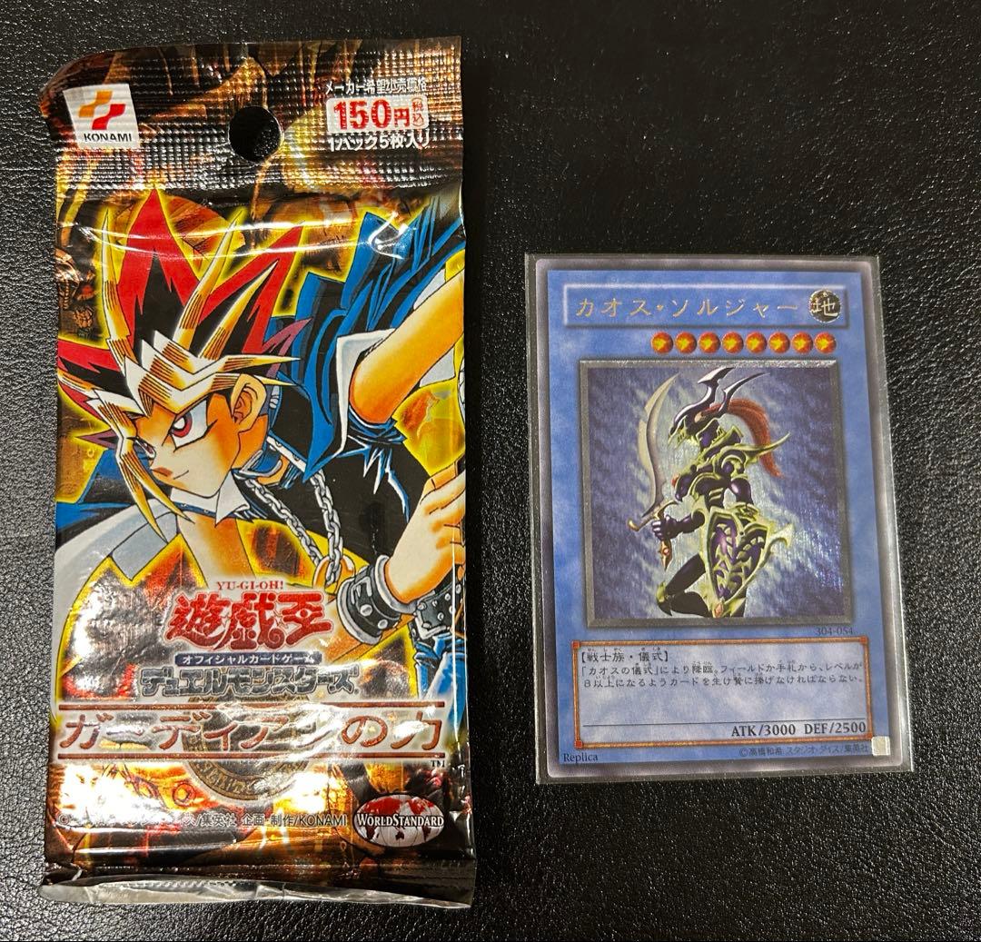 遊戯王　カオスソルジャー　レリーフ　アルティメット レア