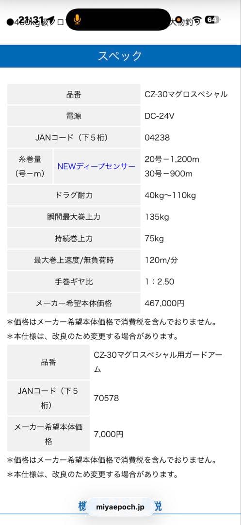 ミヤマエ　コマンドX30 マグロSP