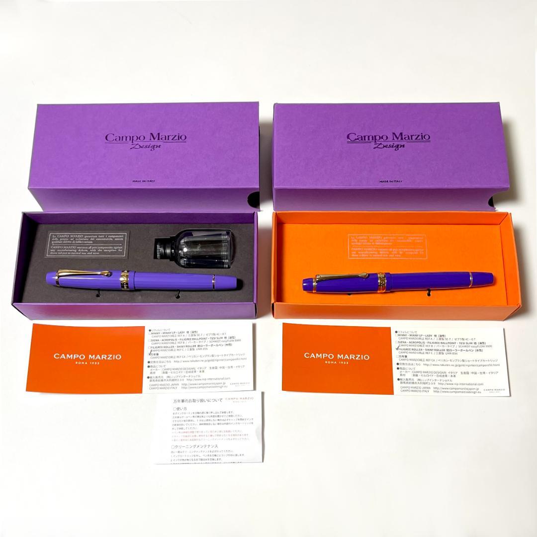 【ほぼ未使用】カンポマルツィオ OLD ELITE 万年筆 水性ボールペン 青紫
