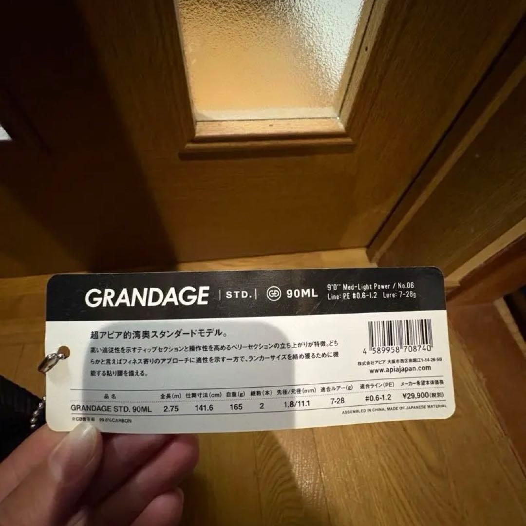 アピア（APIA）のシーバスロッド「グランデージ STD. 90ML」