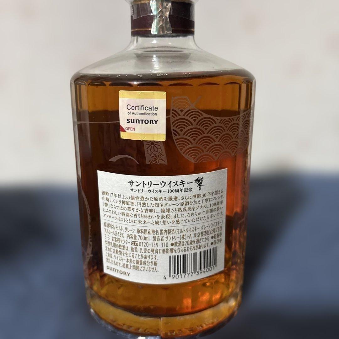響100周年記念ウイスキー 700ml