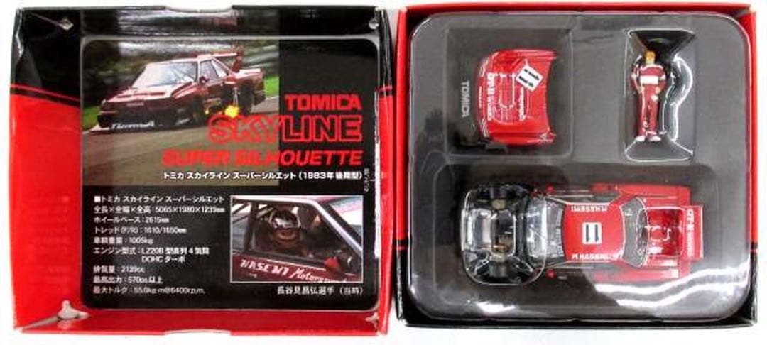 トミカリミテッドヴィンテージ　スカイラインスーパーシルエット(1983年後期型)
