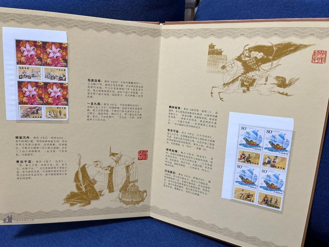 中国　切手　絶品　古典　冊子　文化・歴史