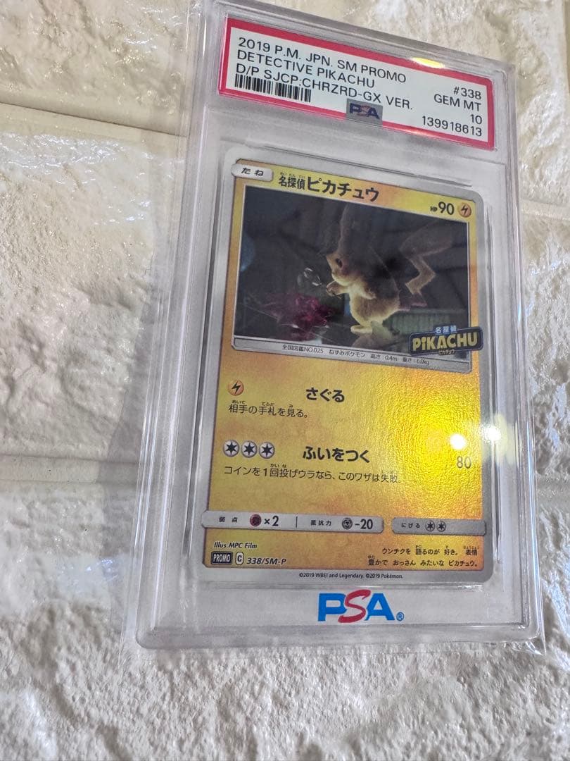 PSA10 名探偵ピカチュウ　プロモ　スペシャルジャンボカード　リザードンVer